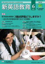新英語教育　２０２１−６