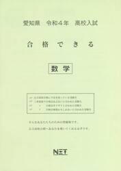 令４　愛知県　合格できる　数学