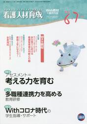 看護人材育成　２０２１−６・７月号