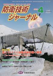 防衛技術ジャーナル　４９３