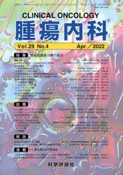 腫瘍内科　２９−　４