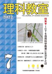 理科教室　Ｎｏ．８１１（２０２２−７）