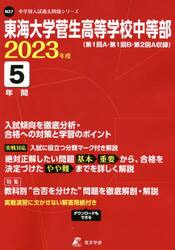 東海大学菅生高等学校中等部　５年間入試傾