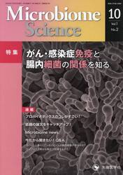 Ｍｉｃｒｏｂｉｏｍｅ　Ｓｃｉｅｎｃｅ　Ｖｏｌ．１Ｎｏ．２（２０２２）