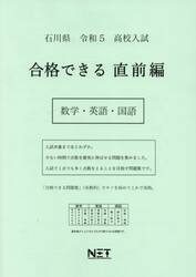 令５　石川県　合格できる　直前編　数学・