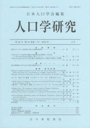 人口学研究　　５８