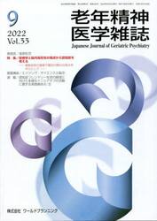 老年精神医学雑誌　３３−９