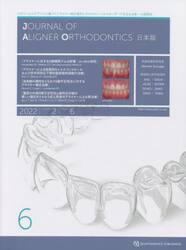 ＪＯＵＲＮＡＬ　ＯＦ　ＡＬＩＧＮＥＲ　ＯＲＴＨＯＤＯＮＴＩＣＳ日本版　ｖｏｌ．２ｉｓｓｕｅ６（２０２２）