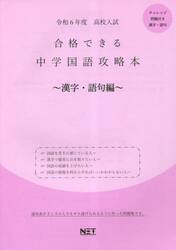 令６　合格できる中学国語攻　漢字・語句編