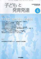 子どもと発育発達　２０−４