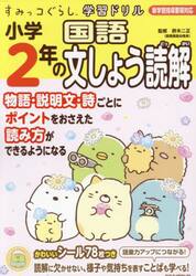 小学２年の国語文しょう読解