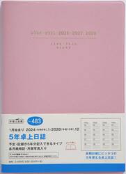 ５年卓上日誌（ピンク）　２０２４年１月始まり　Ｎｏ．４８３