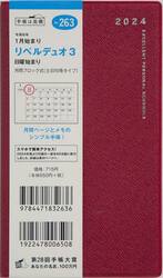 リベルデュオ　３（クラッシーレッド）手帳判マンスリー　２０２４年１月始まり　Ｎｏ．２６３