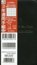 ３年連用手帳　皮装　　２０２４年１月始まり　６８