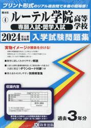 ’２４　ルーテル学院高等学校　専願入試・