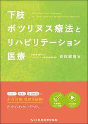 下肢ボツリヌス療法とリハビリテーション医療