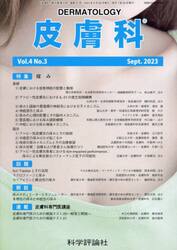 皮膚科　４−３