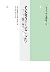 年報村落社会研究　第５９集