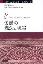 労働の理念と現実