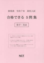 令７　群馬県合格できる５問集　数学・英語