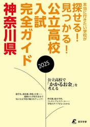 公立高校入試完全ガイド神奈川県　２０２５年