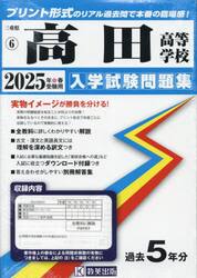’２５　高田高等学校