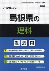 ’２６　島根県の理科過去問