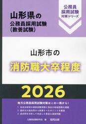 ’２６　山形市の消防職大卒程度