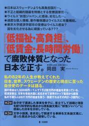 『低福祉・高負担』、『低賃金・長時間労働』で腐敗体質となった日本を正す。　私の八十二年の自分史