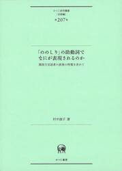 「ののしり」の助動詞でなにが表現されるのか　関西方言話者の表現の特質を求めて