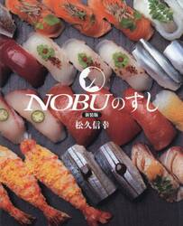 ＮＯＢＵのすし