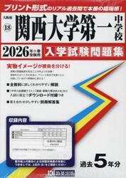 ’２６　関西大学第一中学校