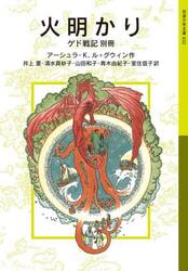 ゲド戦記　別冊