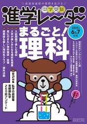 中学受験進学レーダー　２０２５年６＆７月号