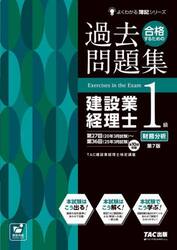 合格するための過去問題集建設業経理士１級財務分析
