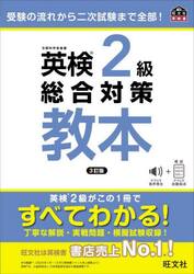 英検２級総合対策教本