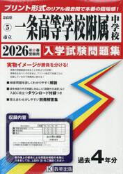 ’２６　市立一条高等学校附属中学校