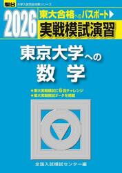 実戦模試演習東京大学への数学　２０２６年版