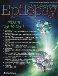 Ｅｐｉｌｅｐｓｙ　てんかんの総合学術誌　Ｖｏｌ．１９／Ｎｏ．１（２０２５．６）