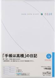 １年日記　２０２６年１月始まり　Ｎｏ．１４