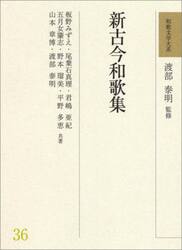 和歌文学大系　３６