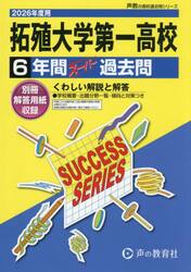 拓殖大学第一高等学校　６年間スーパー過去