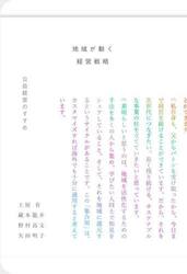 地域が動く経営戦略　公益経営のすすめ