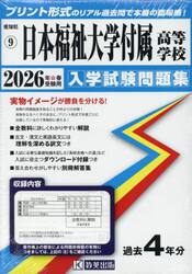 ’２６　日本福祉大学付属高等学校