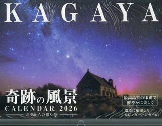 奇跡の風景ＣＡＬＥＮＤＡＲ２０２６