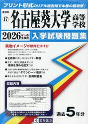 ’２６　名古屋葵大学高等学校