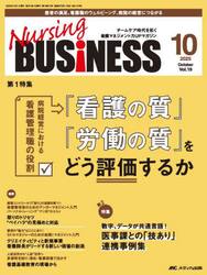 Ｎｕｒｓｉｎｇ　ＢＵＳｉＮＥＳＳ　第１９巻１０号（２０２５−１０）