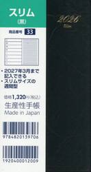 ３３．スリム