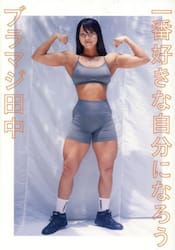 一番好きな自分になろう