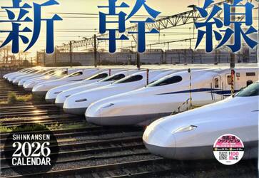 ２０２６新幹線カレンダー